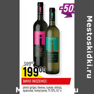 Акция - Вино Inozemec 11-12%