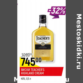 Акция - Виски Teacher`s Highland Cream 40%