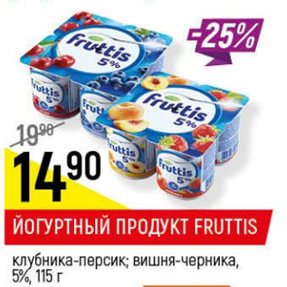 Акция - Йогуртный продукт Fruttis 5%