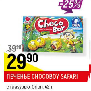 Акция - Печенье Chocoboy Safari Orion с глазурью