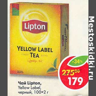 Акция - Чай Lipton Yellow Label черный