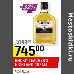 Акция - Виски Teacher`s Highland Cream 40%