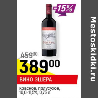 Акция - Вино Эшера красное полусладкое 10,0- 11,5%