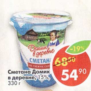 Акция - Сметана Домик в деревне 15%