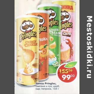 Акция - Чипсы Pringles