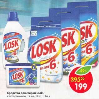 Акция - Средство для стирки Losk