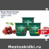 Мой магазин Акции - Йогурт Danone Активиа 