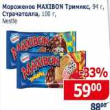 Магазин:Мой магазин,Скидка:Мороженое Maxibon Тримикс 94 г / Страчателла 100 г Nestle 