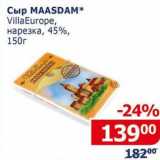 Мой магазин Акции - Сыр Maasdam VillaEurope нарезка 45%