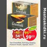 Магазин:Пятёрочка,Скидка:Чай Greenfield, Earl Grey Fantasy / Premium Assam черный 25 х 2 г 