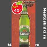 Магазин:Пятёрочка,Скидка:Пиво Hollandia Premium Quality beer светлое 4,8%