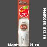 Магазин:Пятёрочка,Скидка:Пиво Stella Artois светлое 5%