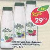 Магазин:Пятёрочка,Скидка:Биойогурт Био-Баланс питьевой 1,5%