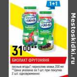 Магазин:Верный,Скидка:Биолакт Фрутоняня 