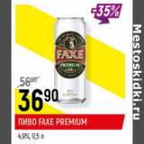 Магазин:Верный,Скидка:Пиво Faxe Premium 4,9%