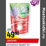 Магазин:Верный,Скидка:Цикорий растворимый Здравко 