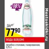 Магазин:Верный,Скидка:Вода Боржоми лечебно-столовая газированная 