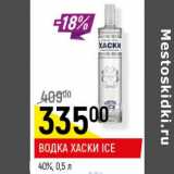 Магазин:Верный,Скидка:Водка Хаски Ice 40%