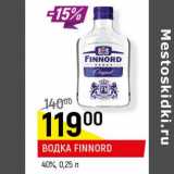 Магазин:Верный,Скидка:Водка Finnord 40% 