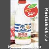 Магазин:Пятёрочка,Скидка:Молоко Простоквашино, пастеризованное отборное 3,4-4,5%