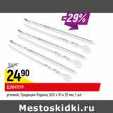 Магазин:Верный,Скидка:Шампур угловой Традиции отдыха 