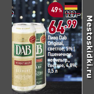 Акция - Пиво Dab Original, светлое, 5% | Пшеничное, нефильтр., светлое, 4,8%