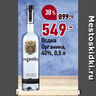 Акция - Водка Органика, 40%