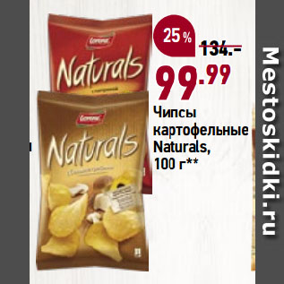 Акция - Чипсы картофельные Naturals