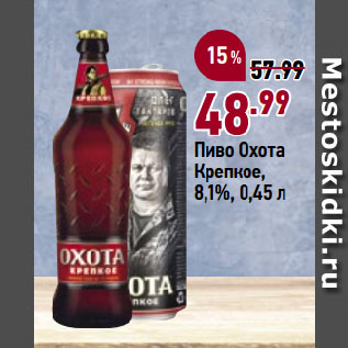 Акция - Пиво Охота Крепкое, 8,1%