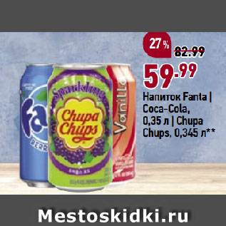 Акция - Напиток Fanta | Coca-Cola, 0,35 л | Chupa Chups, 0,345 л