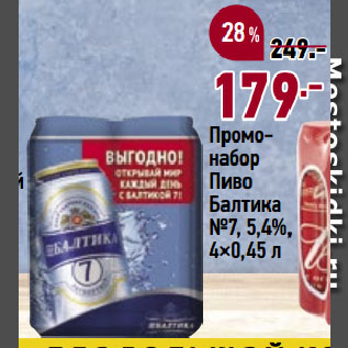 Акция - Промо-набор Пиво Балтика №7, 5,4%