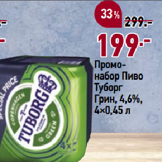 Акция - Промо-набор Пиво Туборг Грин, 4,6%