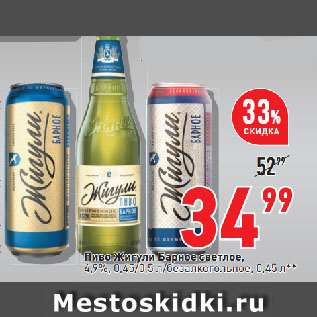 Акция - Пиво Жигули Барное светлое, 4,9%, 0,45/0,5 л/безалкогольное, 0,45 л