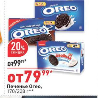 Акция - Печенье Oreo