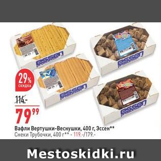 Акция - Вафли Вертушки-Веснушки, 400 г