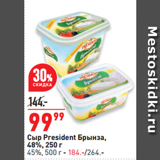 Акция - Сыр President Брынза, 48%