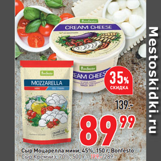 Акция - Сыр Моцарелла мини, 45%, Bonfesto