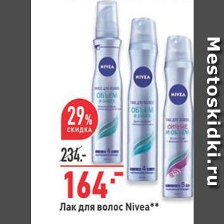 Акция - Лак для волос Nivea