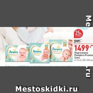 Акция - Подгузники Pampers