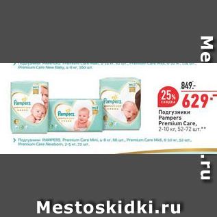 Акция - Подгузники Pampers