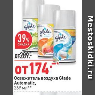 Акция - Освежитель воздуха Glade Automatic, 269 мл*: