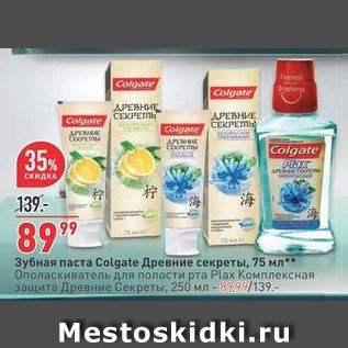 Акция - Зубная паста Colgate