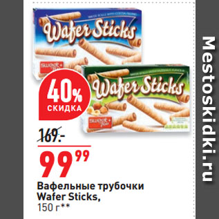 Акция - Вафельные трубочки Wafer Sticks