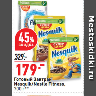 Акция - Готовый Завтрак Nesquik/Nestle Fitness