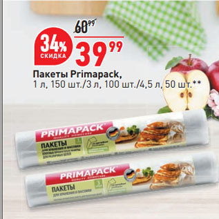 Акция - Пакеты Primapack