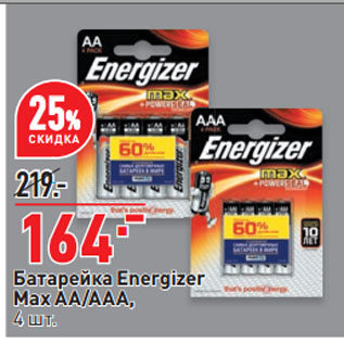 Акция - Батарейка Energizer Max AA/AAA