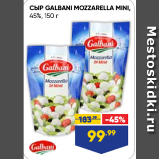 Акция - СЫР GALBANI MOZZARELLA MINI, 45%