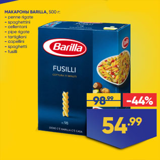 Акция - МАКАРОНЫ BARILLA