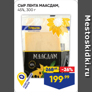 Акция - СЫР ЛЕНТА МААСДАМ, 45%