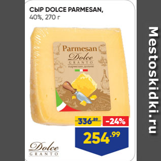 Акция - СЫР DOLCE PARMESAN, 40%